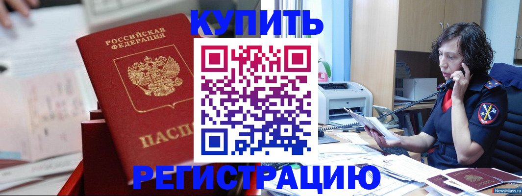 прописка регистрация в Югорске